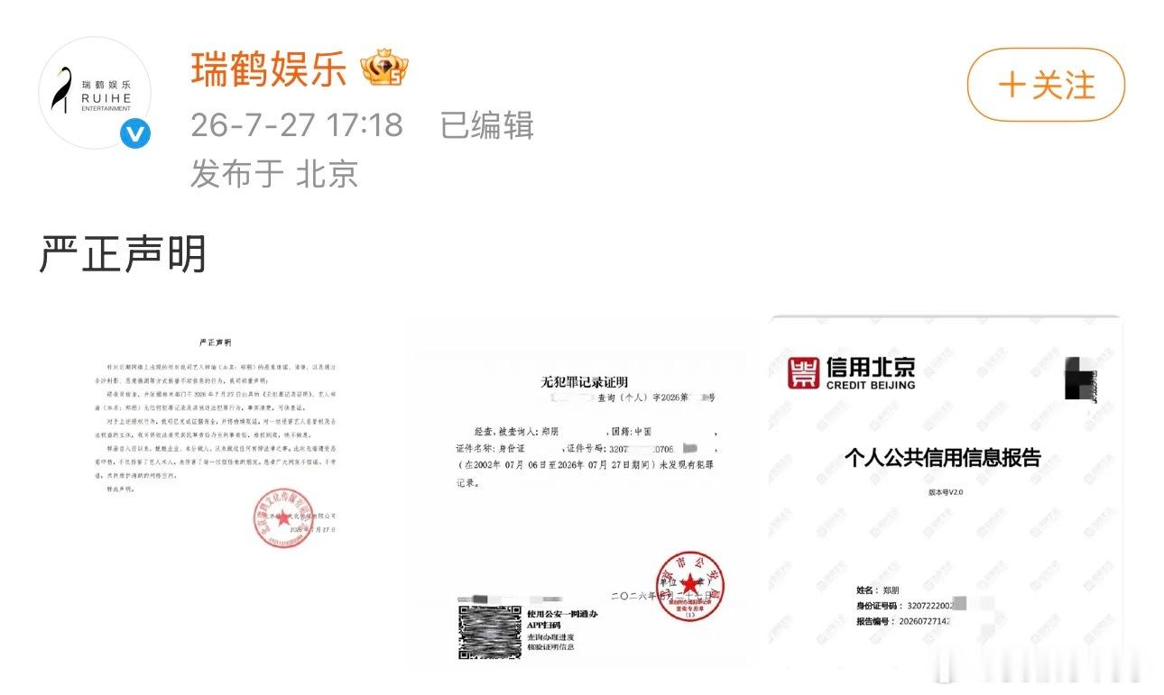 梓渝方晒无犯罪记录证明无良yxh造谣没有底线！梓渝完全wwzz！希望大家不信谣也