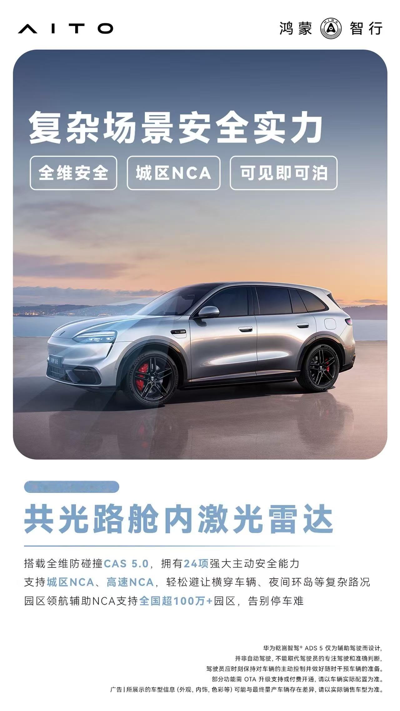 问界M6共光路舱内激光雷达体验问界M6在直播！问界M6搭载华为乾崑智驾ADS 5