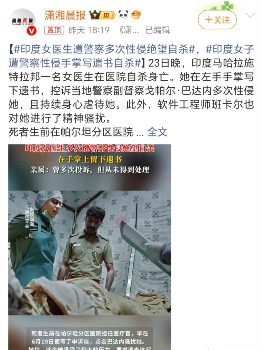 印度女医生遭警察多次性侵绝望自杀又是女医生，还是被阿三国的警察性侵，真的是绝了，