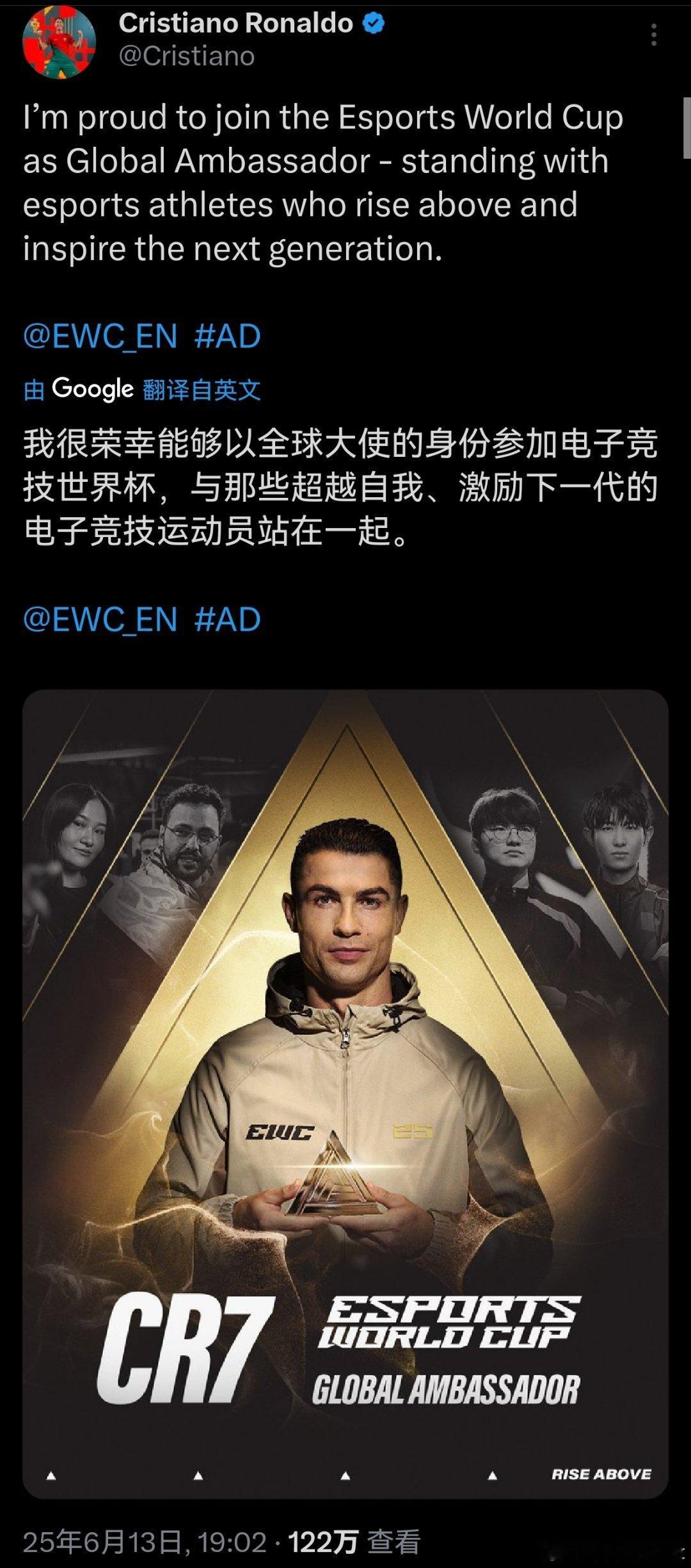 C罗[超话] 电竞世界杯全球大使 ​​​