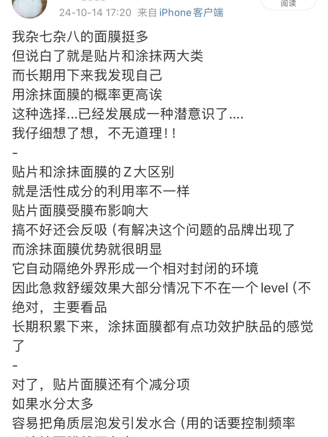 为啥89%情况下我用涂抹面膜更多？？