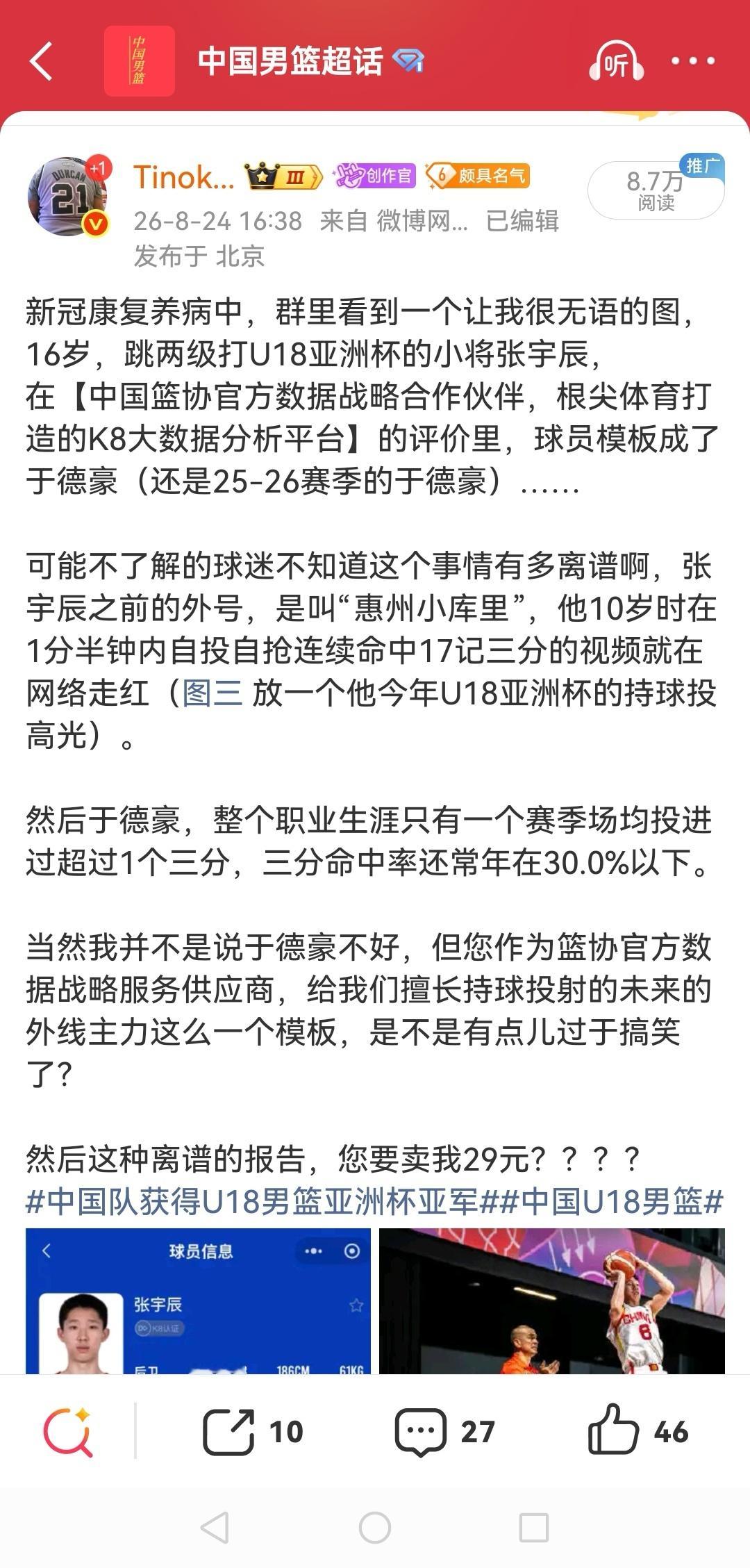 这几个图一定要对比着看，直播吧你们能有中国篮协K8平台的大数据分析专业么？你们就