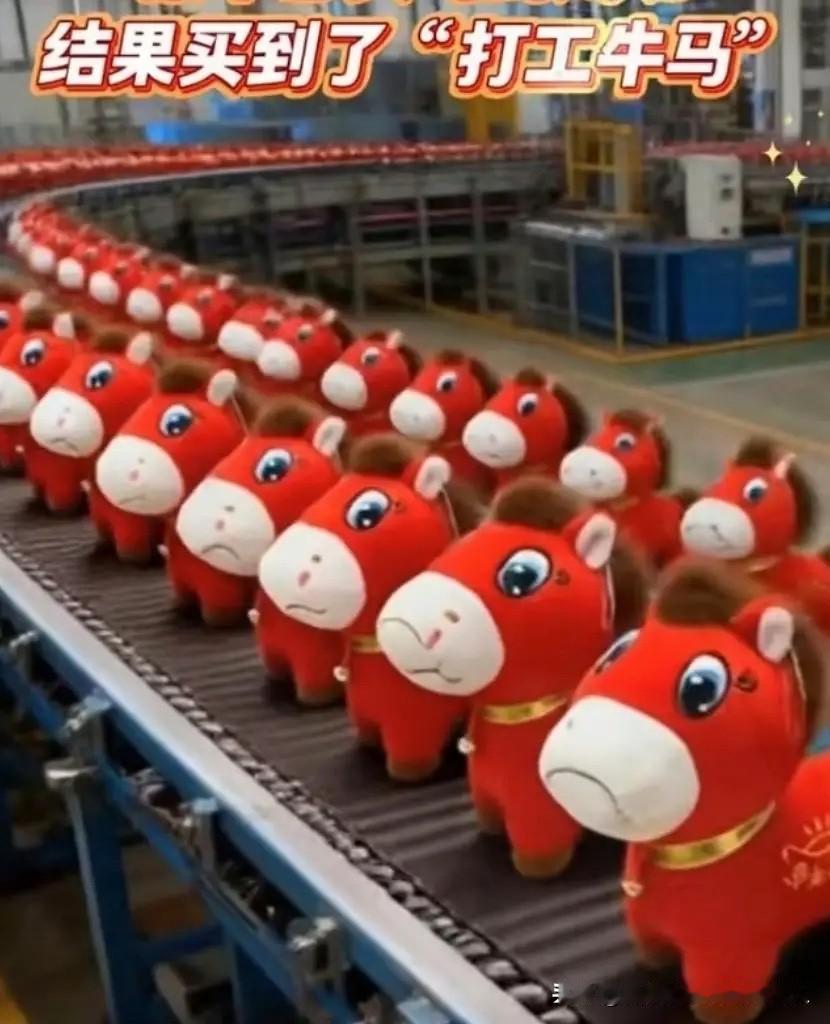 一觉醒来，
哭哭马的老板娘简直笑开了花！
这家店铺原本制作的是马年玩偶，却因工人