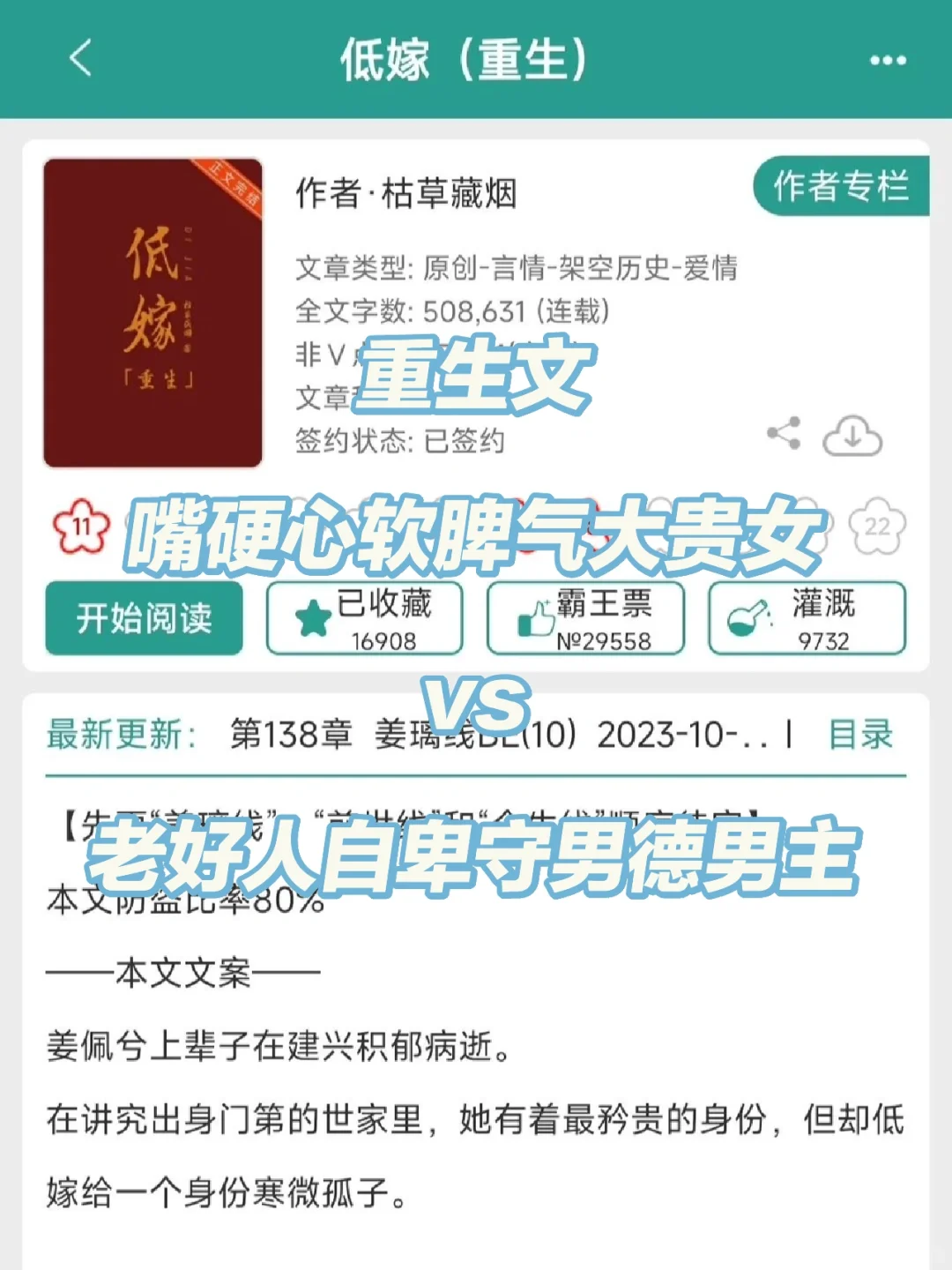 开篇即重生，越爱越自卑男主，守男德plus版