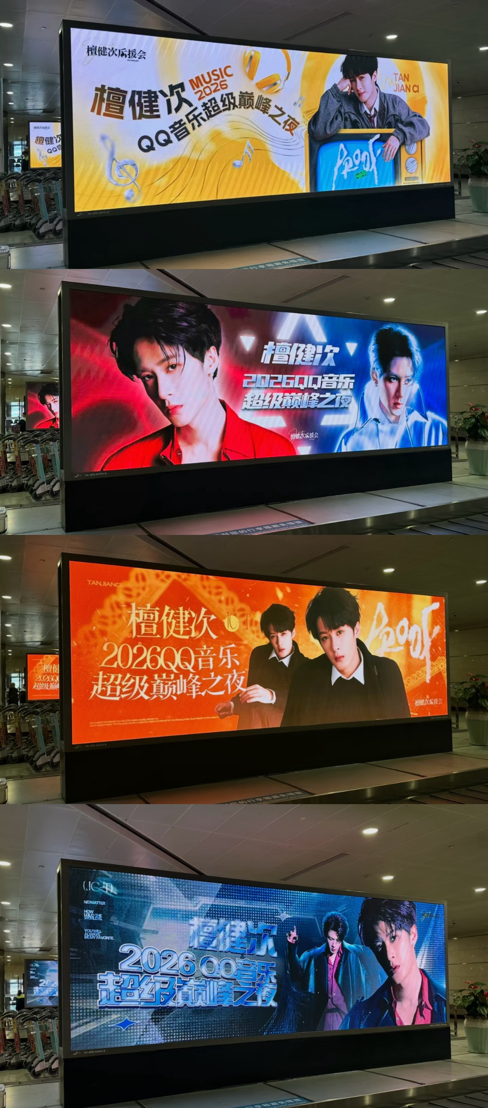 檀健次杭州萧山国际机场 T3 航站楼大屏 