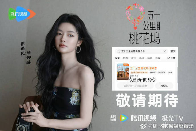 徐若晗四月进组新剧期待值直接拉满！徐若晗四月开启新剧拍摄，深耕雨林守护热血剧情，