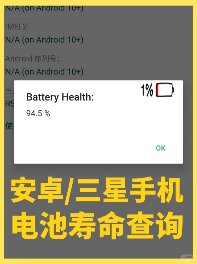 三星手机电池健康寿命查询 |快来试试吧❗❗