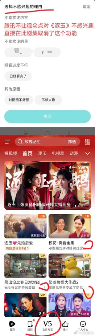 🐧这操作有点牛了啊，把首页固屏里逐玉不感兴趣的按钮功能给删掉了 