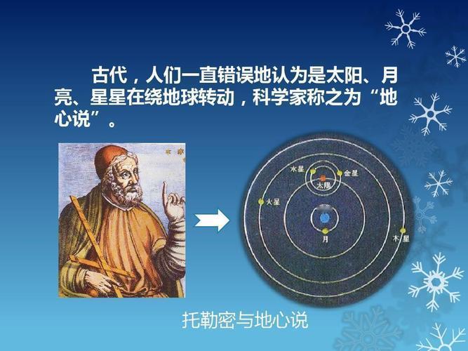 公元150年，托勒密提出地心说，竟统治西方思想近1500年之久，它究竟有何魔力？