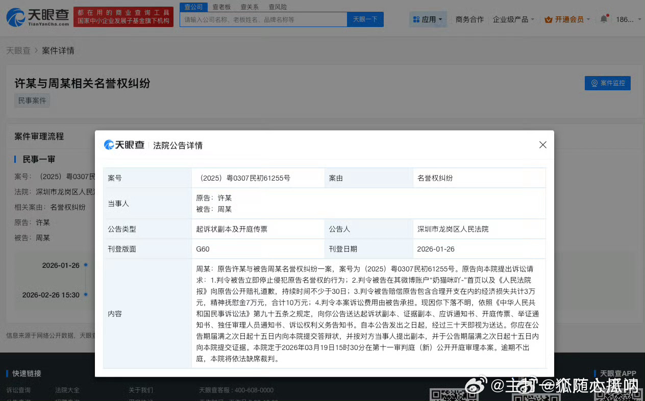 许凯维权索赔10万，跑路也没有用啊，支持soso 维权