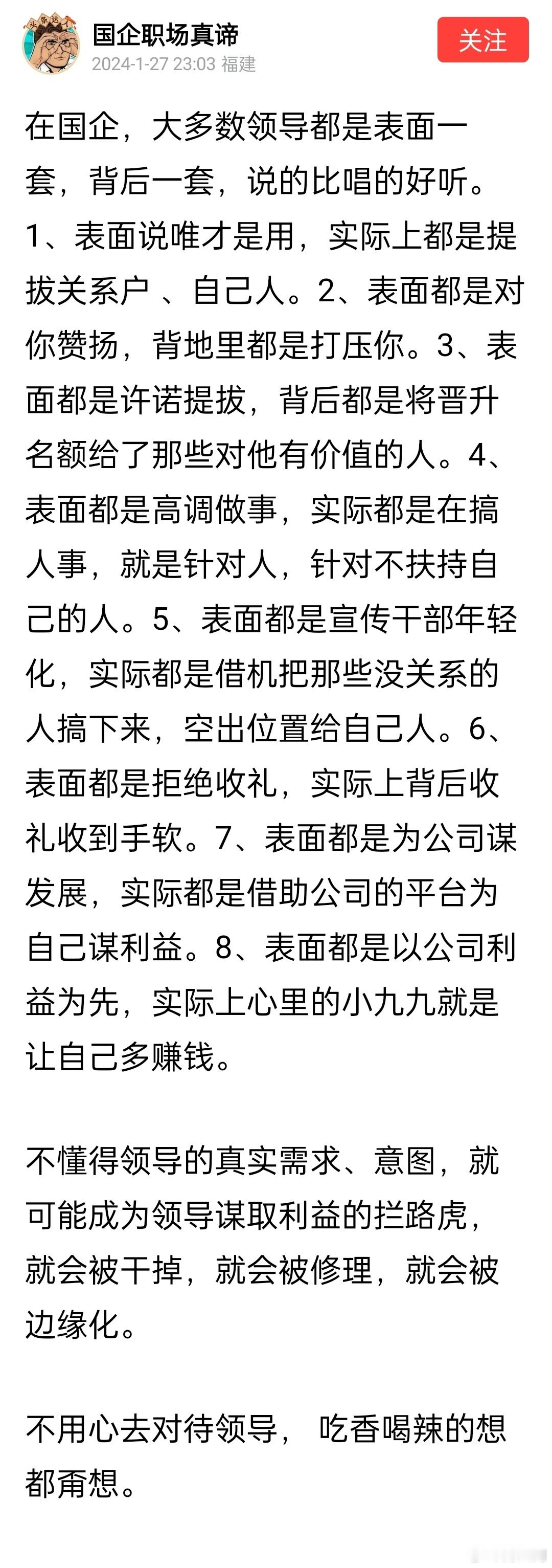 不只是国企，很多单位都是如此，甚至部分私企。因为真正算得上“人才”的并不多。 ​