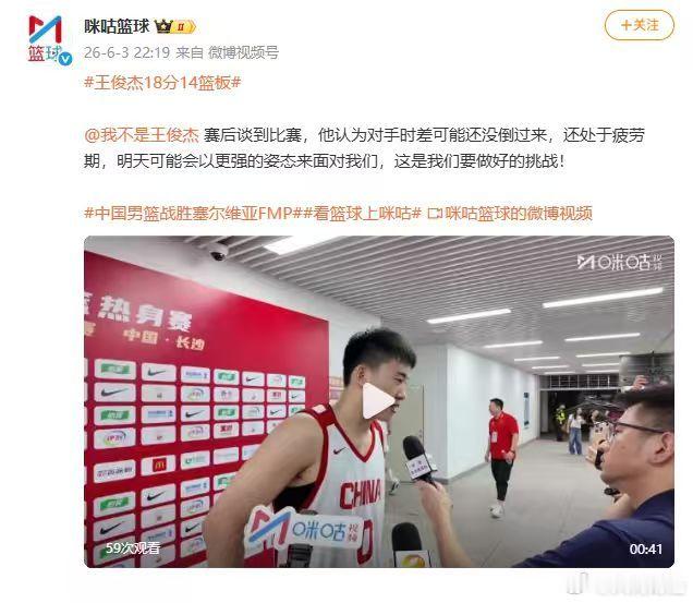 【王俊杰回应男篮胜塞尔维亚FMP】6月3日，男篮热身赛，中国男篮82比78击败塞