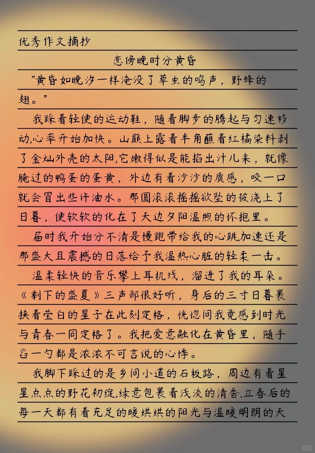 恋傍晚时分黄昏