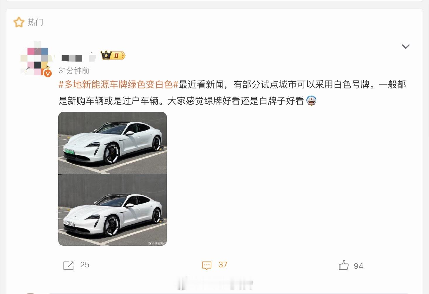 多地新能源车牌绿色变白色图二这是纯蹭热搜，连内容都不看啊？ 