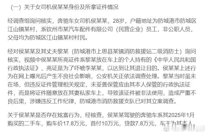 官方通报女司机亮证逼迫让路事件 都误会，都亲戚，辛苦了他的意思是说认识，然后见面