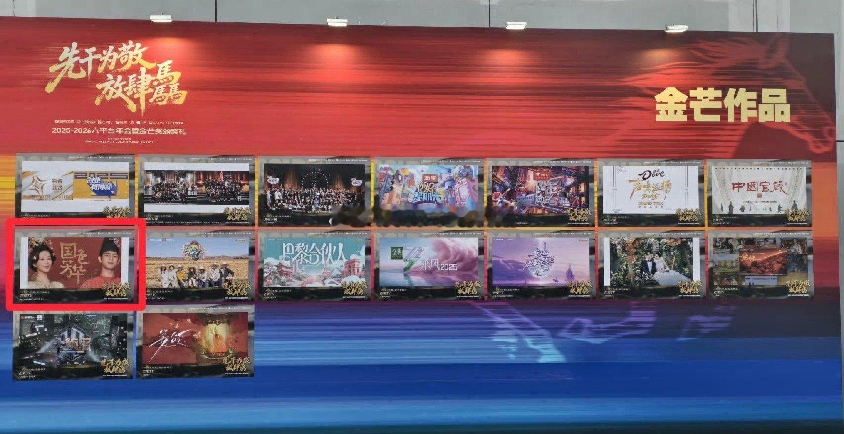 杨紫《国色芳华》获得2025年度金芒作品，芒果台太爱了 