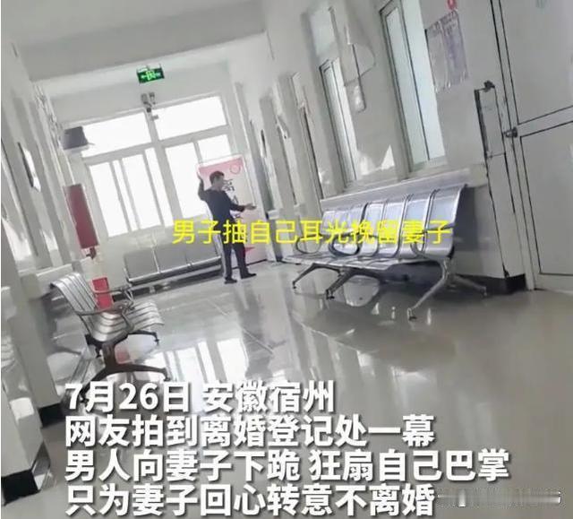 安徽民政局惊现自扇耳光跪求男：背叛家庭养情人，妻冷笑“跟初恋过去吧”真相令人心寒