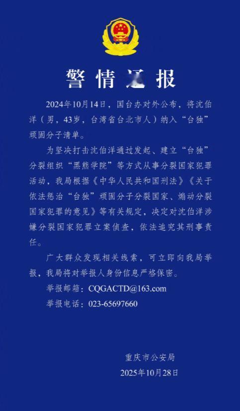 “台独”分子喜提“蓝底白字”，这下岛内慌了：大陆真的要动手了

28日，重庆市公