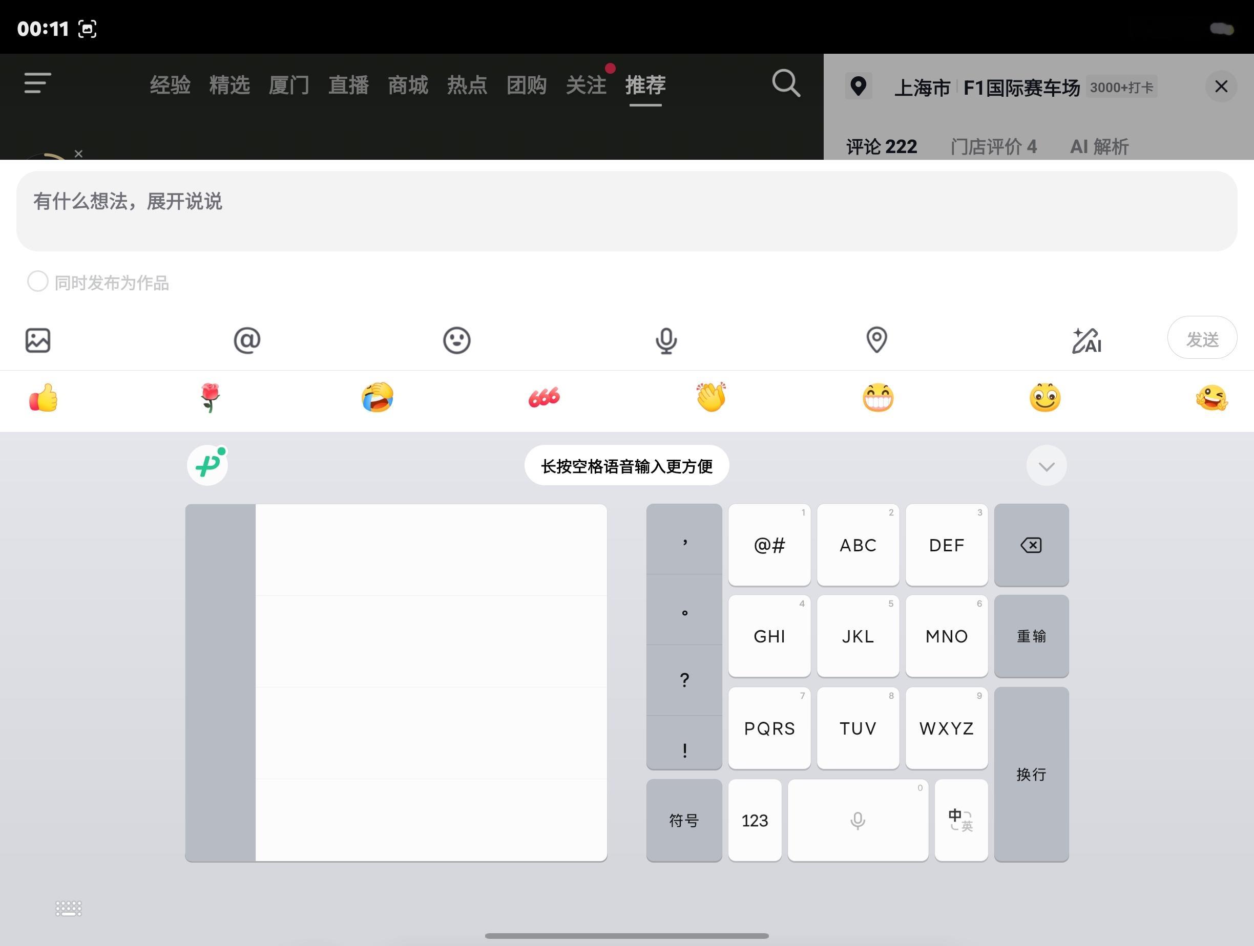 这手机内屏的微信输入法，简直是灾难性的适配，这手机的输入法，我至今没找到一个好用