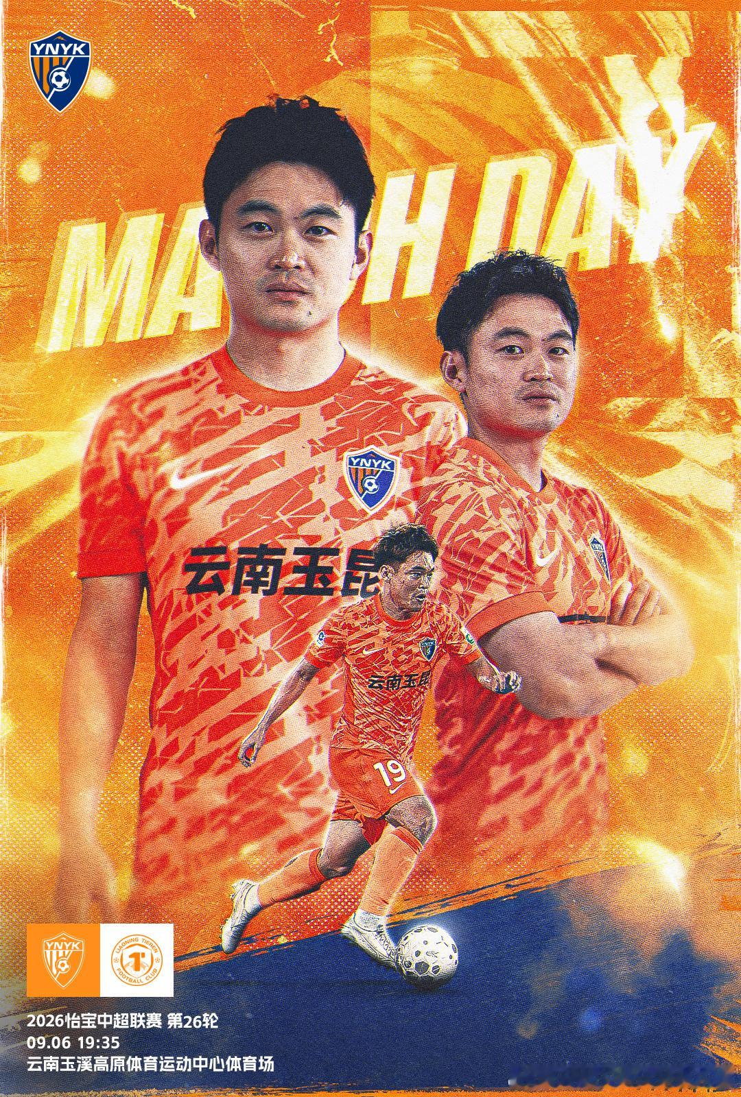 云南玉昆比赛日💪云南玉昆VS辽宁铁人楠波湾 ⚽️赛事预告：2026怡宝中超联赛