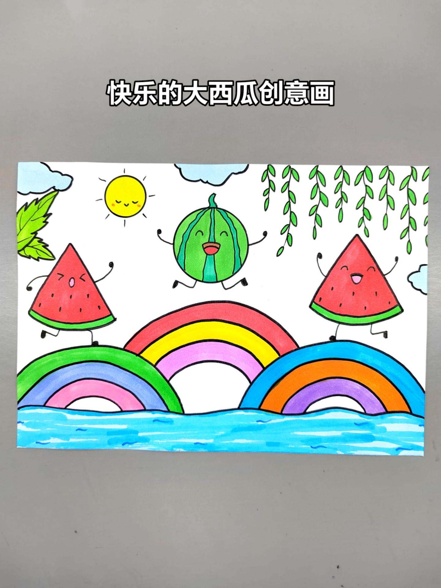 一起来画调皮又可爱的大西瓜吧，简单又有趣