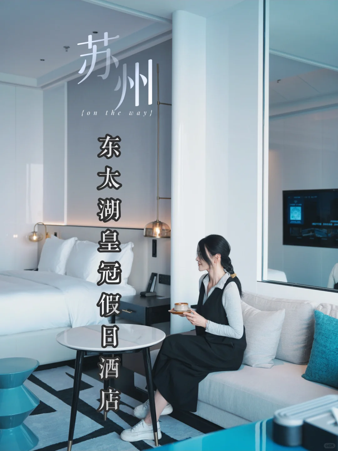 太湖边的秋日假期｜苏州东太湖皇冠假日酒店