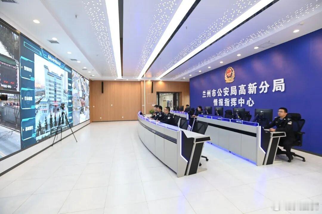 兰州高新公安情指中心一屏观全域 兰州公安守护金城平安 【一屏观全域，智慧护平安】