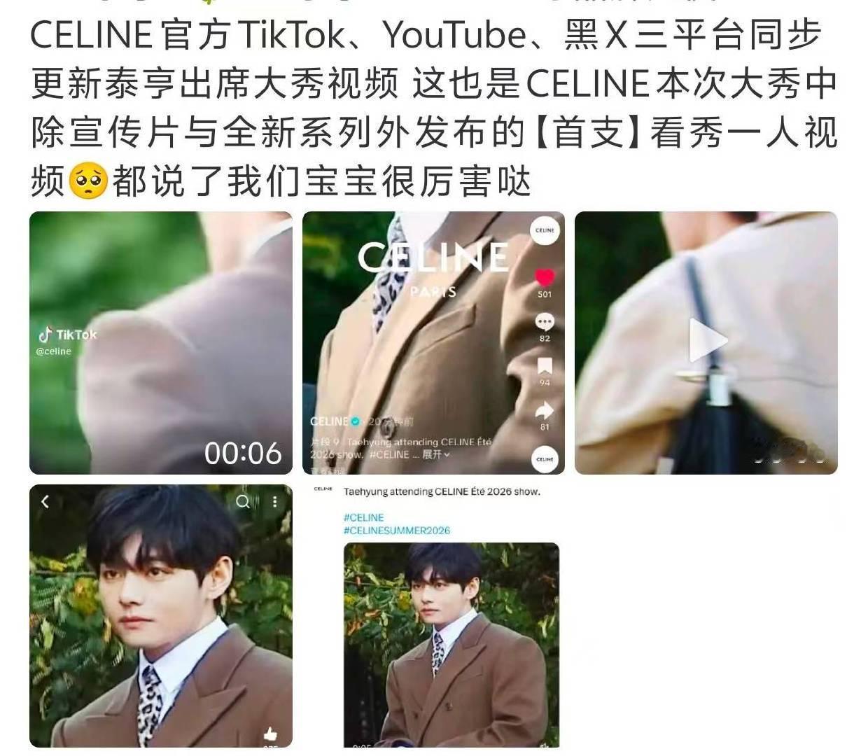 金泰亨celine看秀快拍首位艺人celine官方ins发布看秀艺人快拍 金泰亨