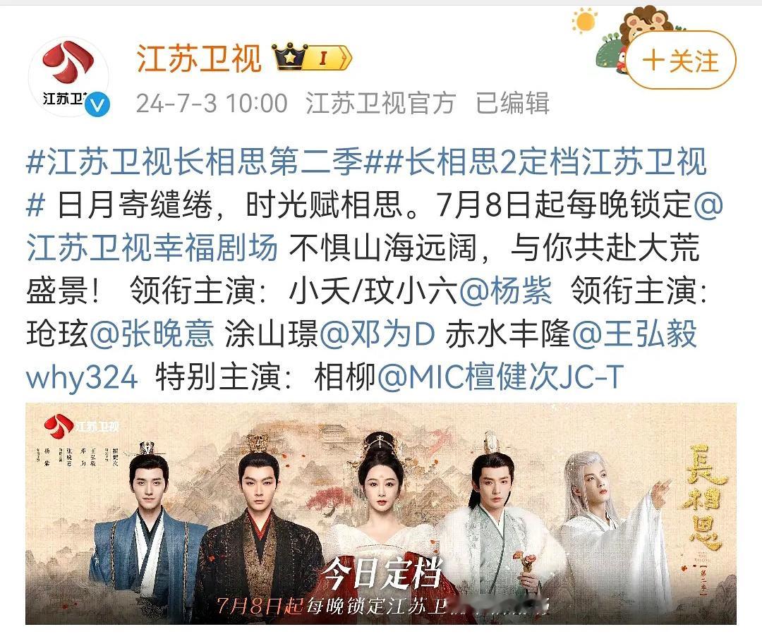 #长相思2官宣上星#恭喜长相思2上星，那第一季播的有点晚了，连不上啊 ​​​