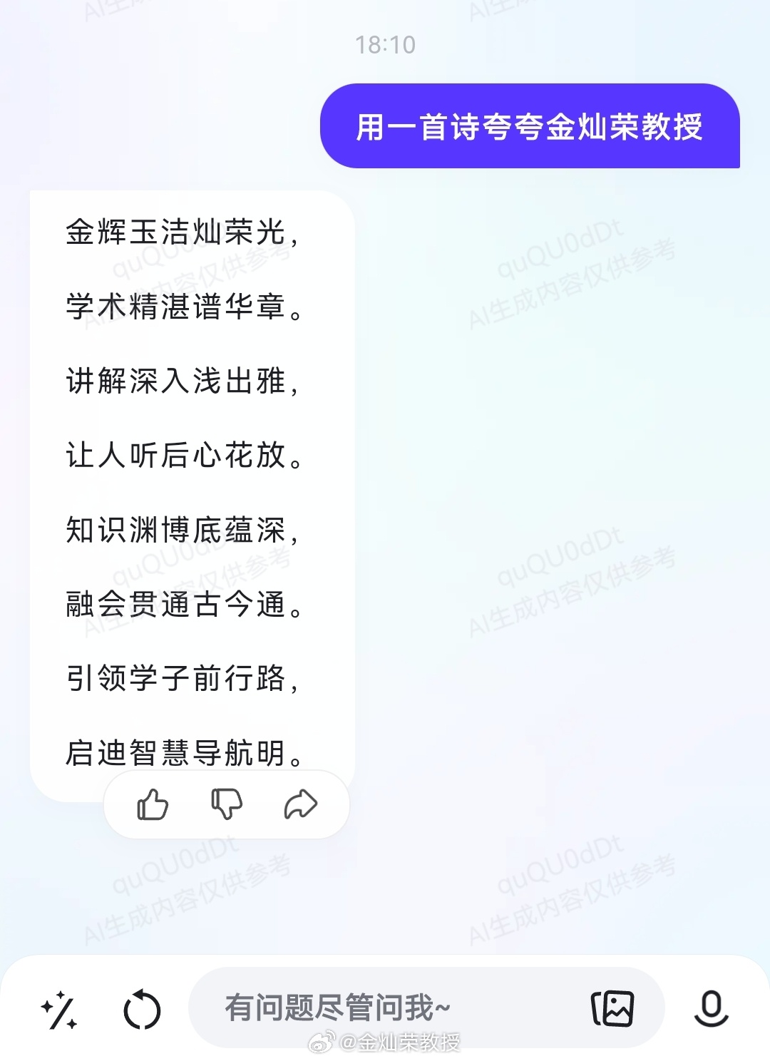 文心一言写的诗是这样的[嘻嘻] ​​​