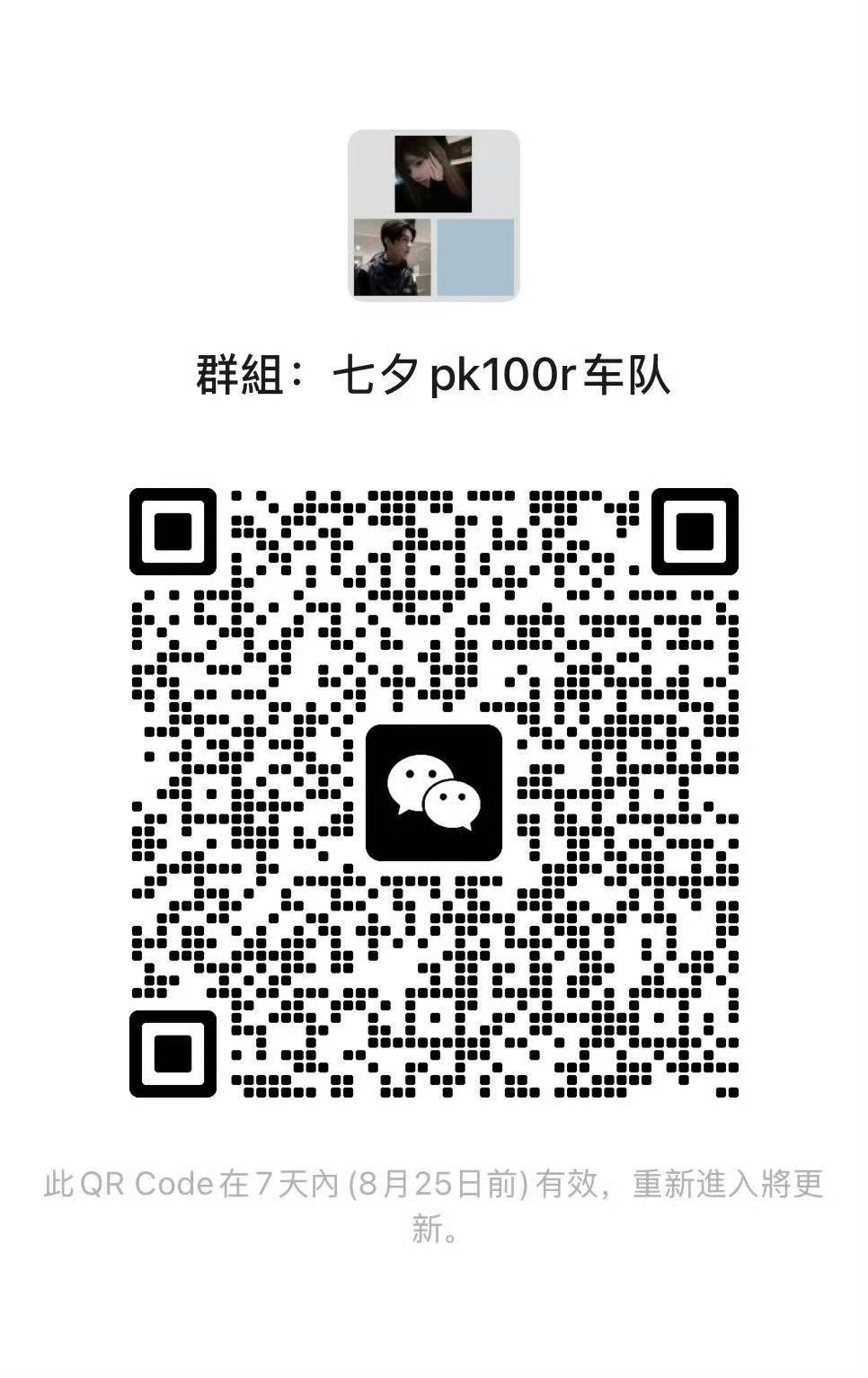 柳智敏 明晚八点pk 还有没进群的没七夕限定PK群5图上是四个纯byh的开局车群