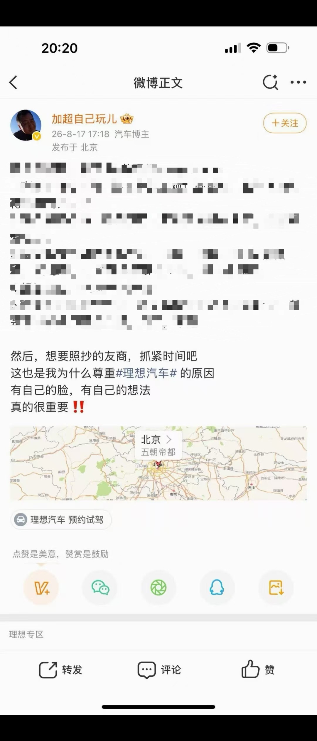 脸很重要 信用也很重要这位大哥光顾着帮理想长脸却忘了讲自己的信用踩在了脚下