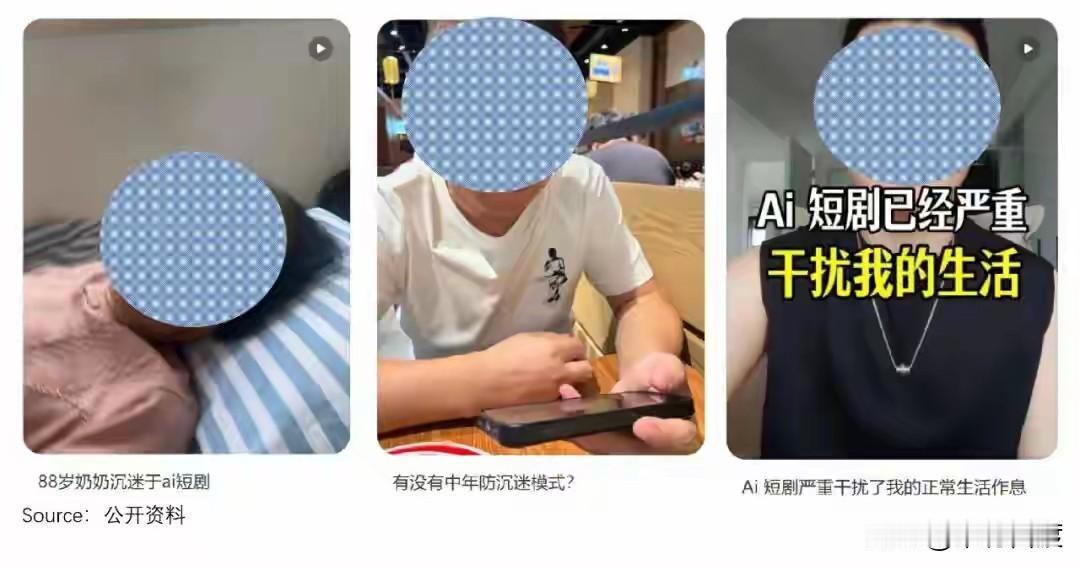 仅仅半年，6亿人“中毒”AI短剧，这说明了什么？
最能说明资本占据了文化市场，而