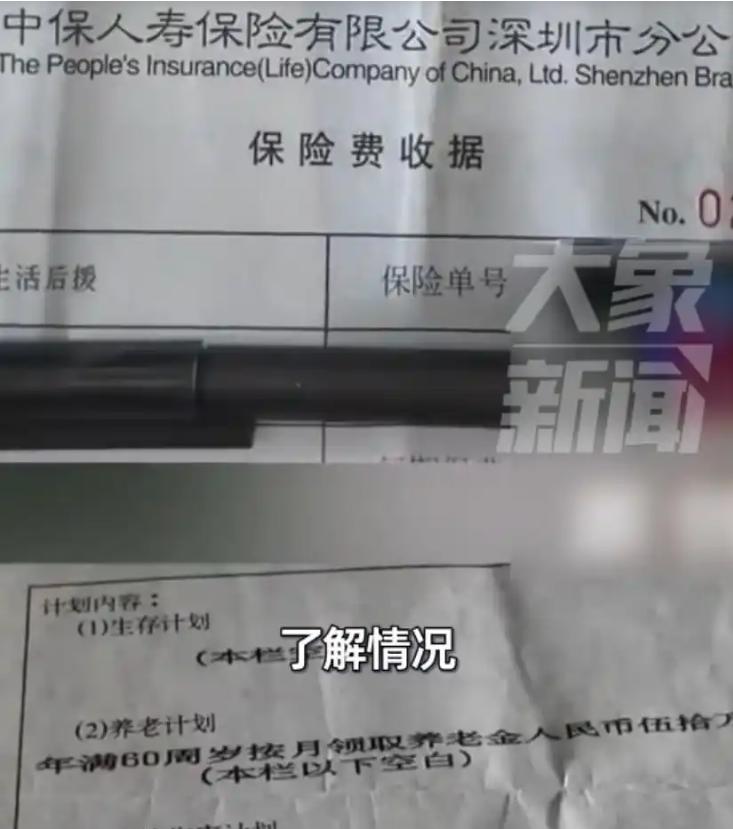 "毫无诚信！"深圳一男子连续缴了30年养老保险，保单白纸黑字写清60岁起按月领取