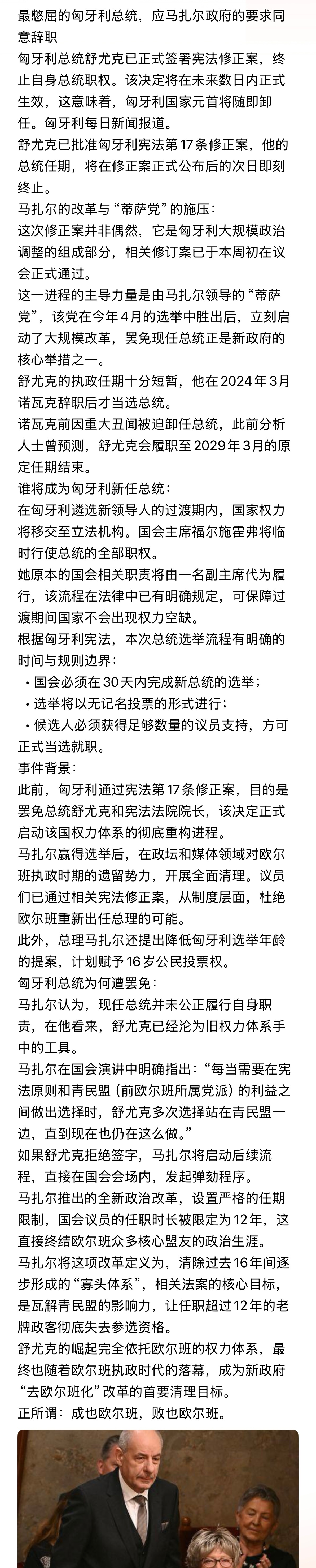 最憋屈的匈牙利总统！应马扎尔政府的要求同意辞职。。。匈牙利