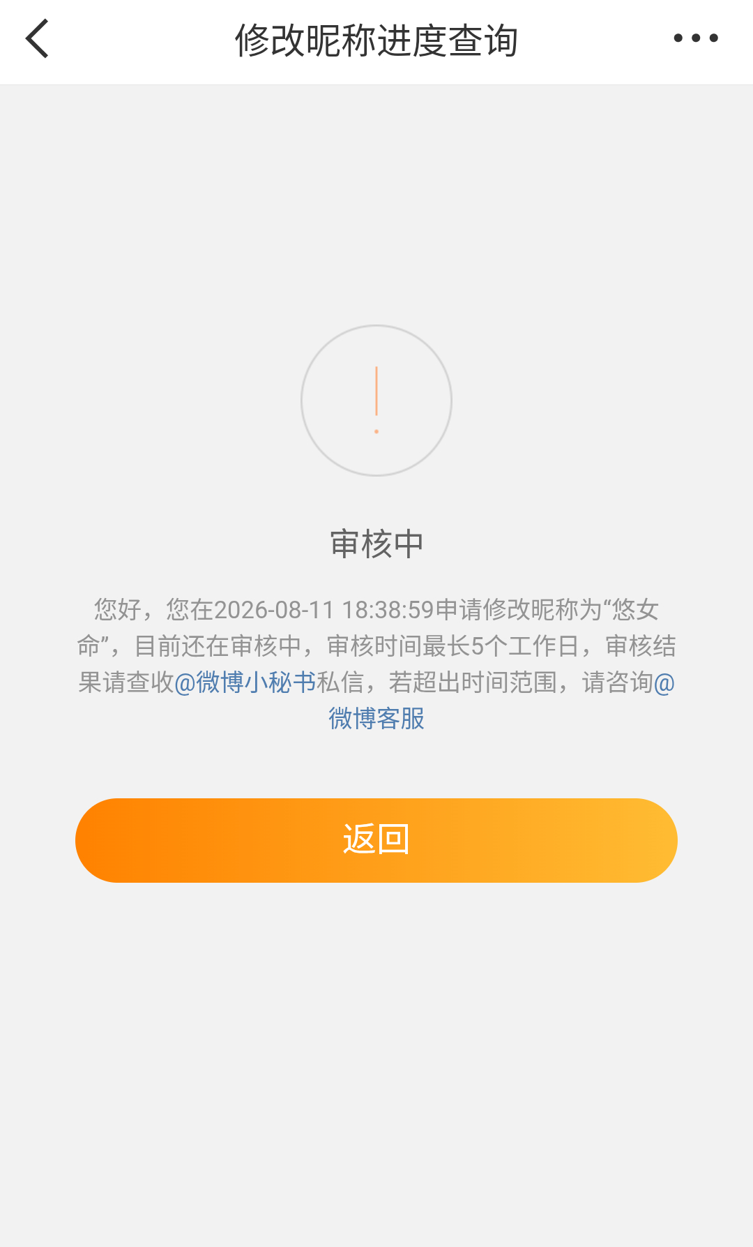 改ID了，前世老公苏 