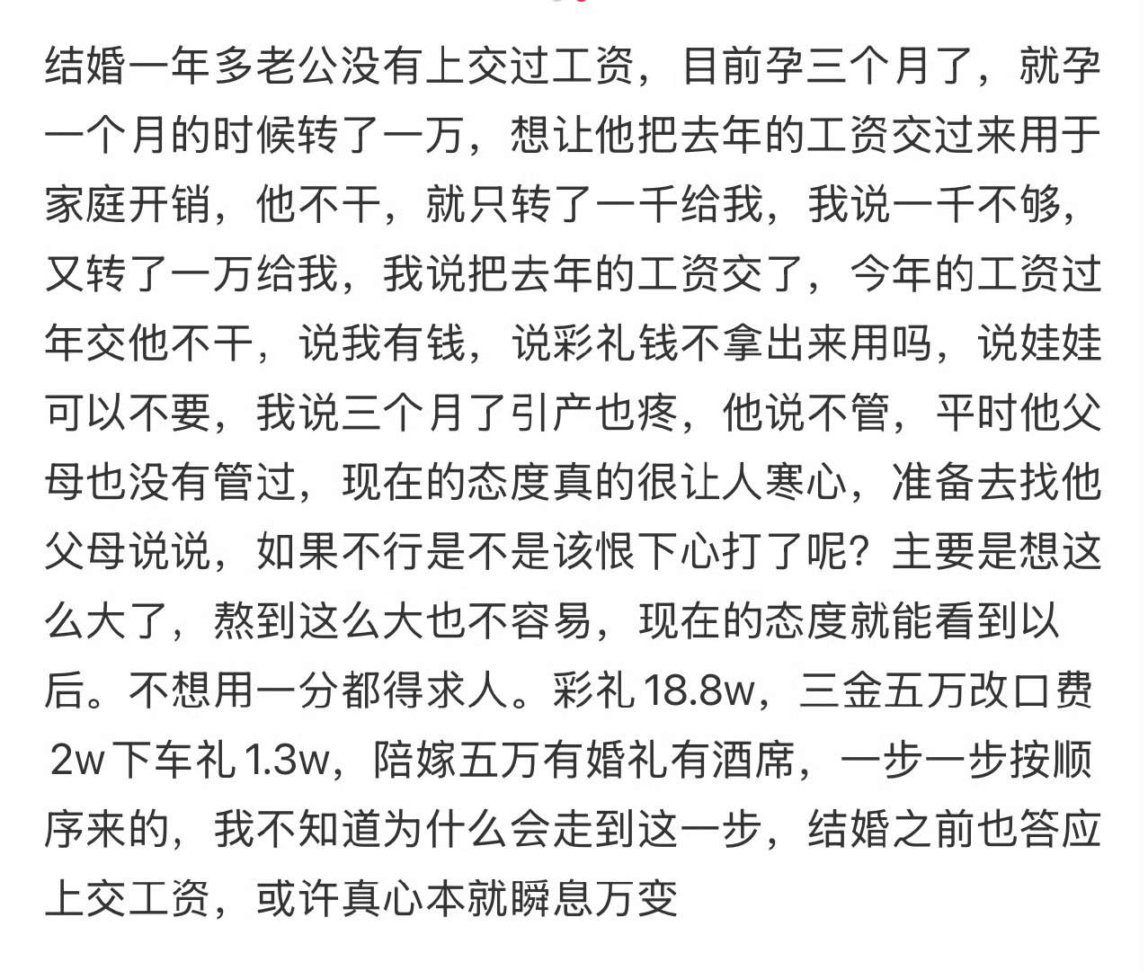结婚一年多老公没有上交过工资 ​[汗] ​​​