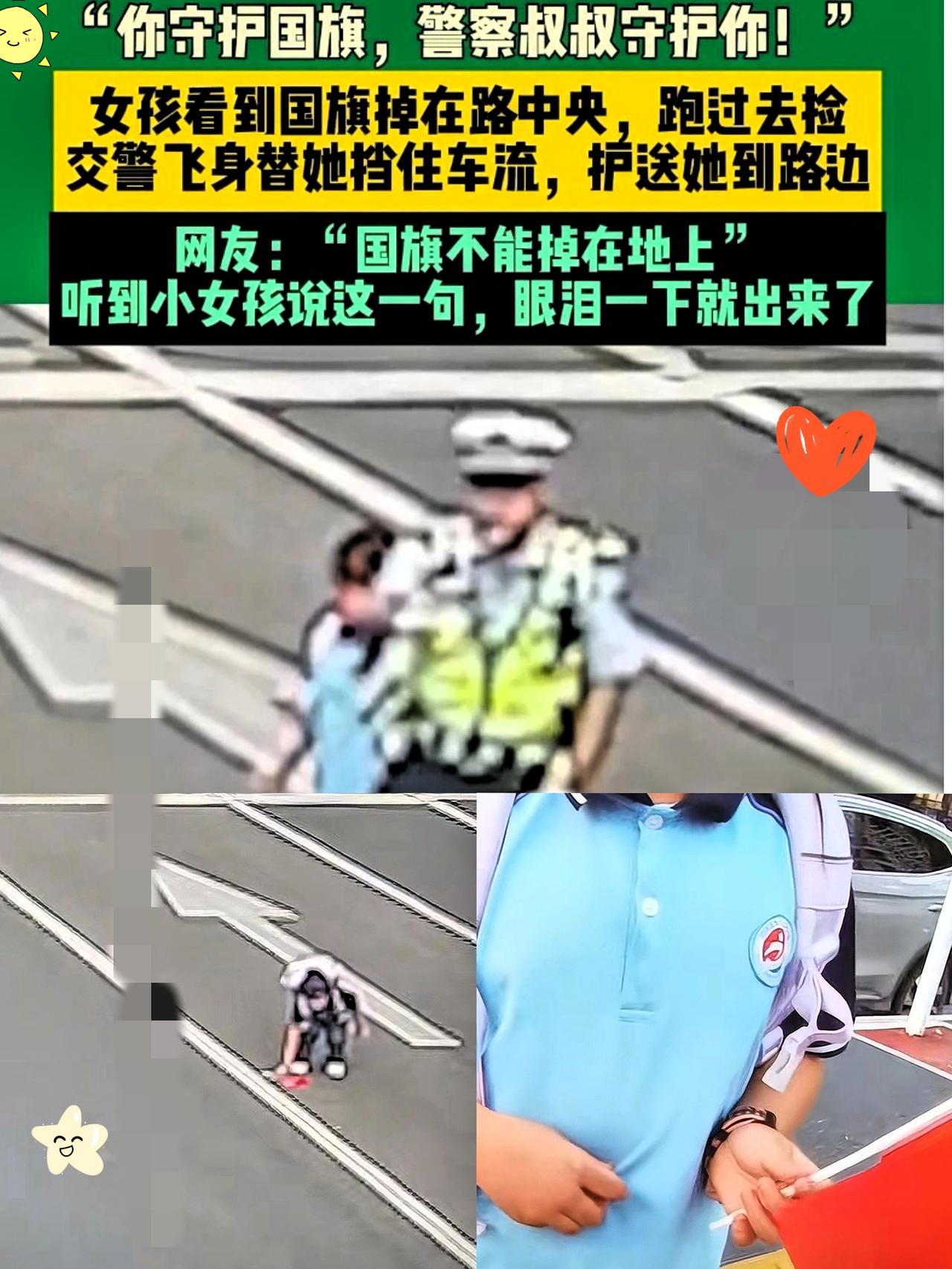 国庆节，一个小女孩的一句话感动了整个中国。
不是什么惊天动地的大事，却比任何口号