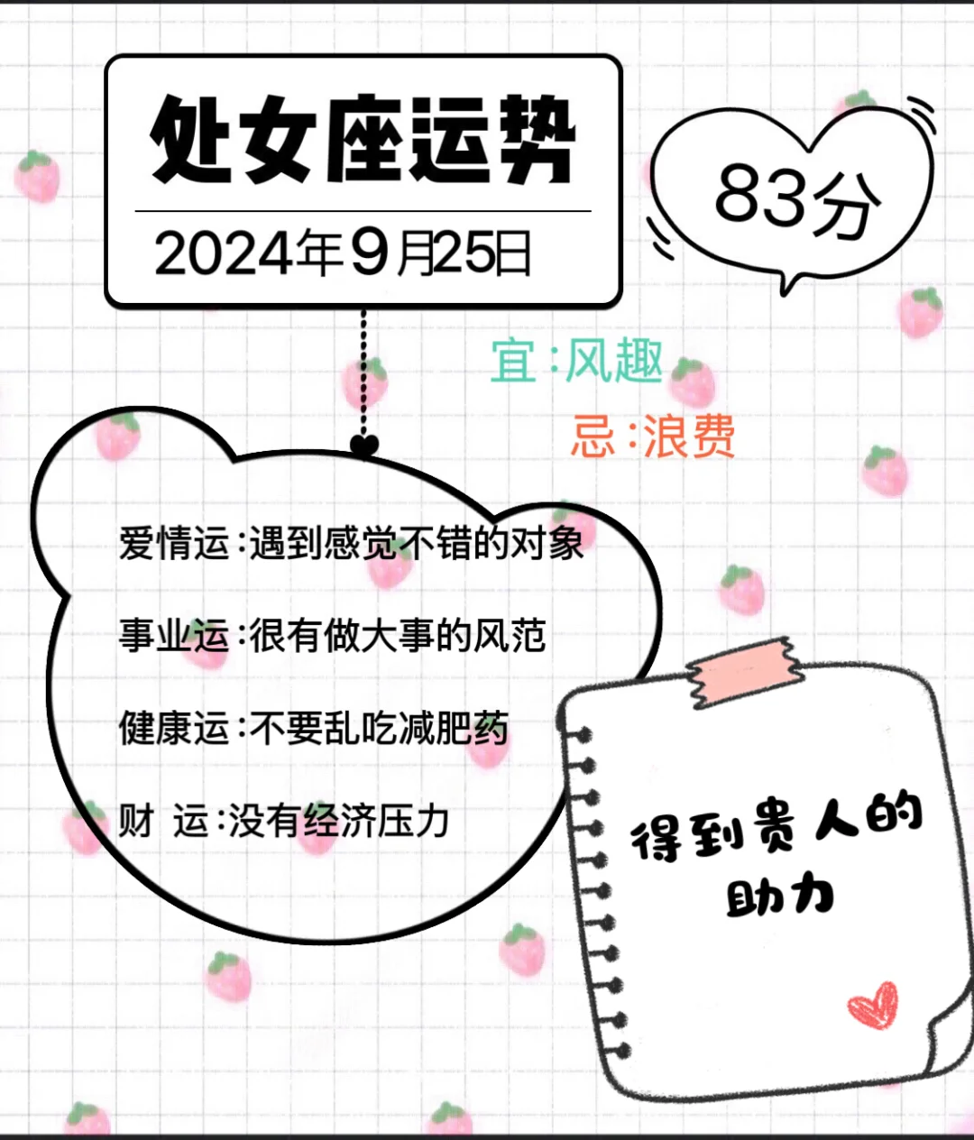 处女座2024年9月25日运势