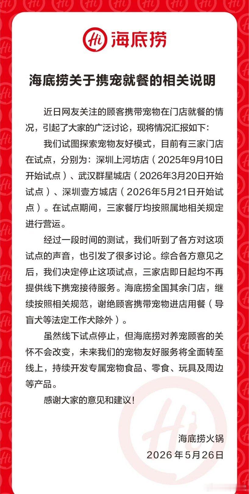 海底捞停止携宠就餐试点现在我去任何一家餐厅，只要有携带宠物上桌的，我基本上就不会