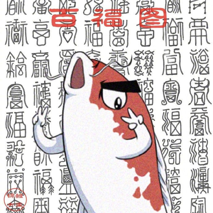 日常迷信，30s内转发，一定会有好事发生的