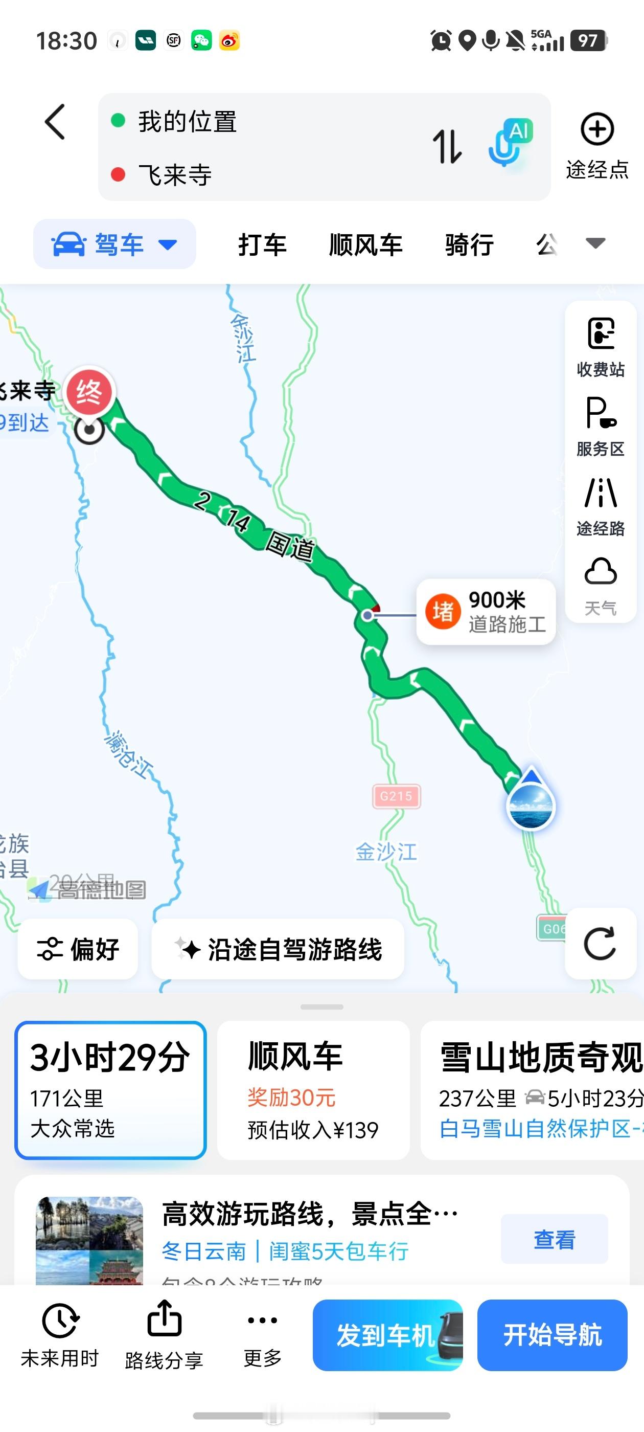 落地丽江闪现迪庆，刚刚有点高反小睡了一下。岚图太贴心了，在房间安排了热敷眼罩，刚