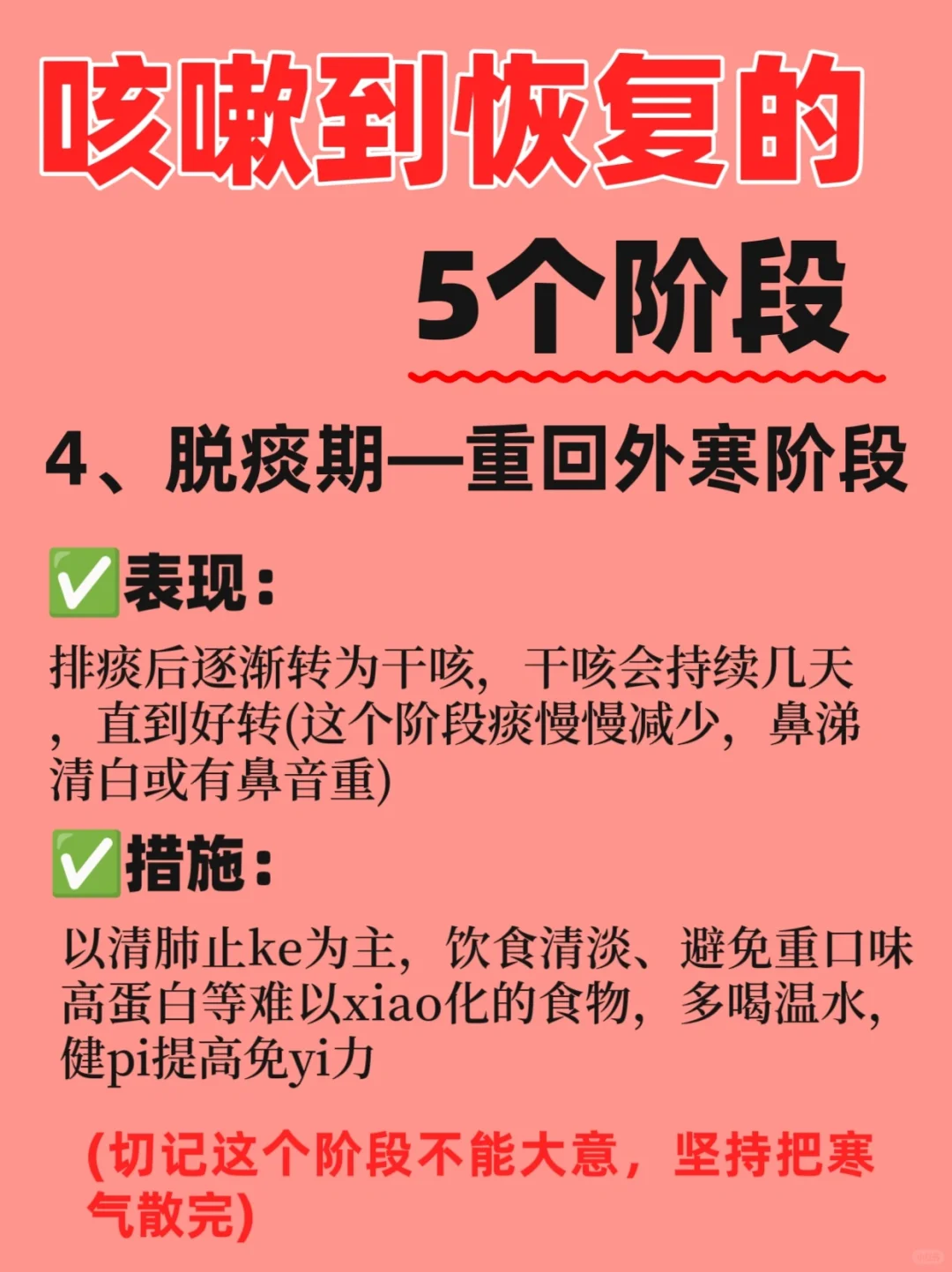 99%的人不知道🔥宝宝咳嗽需要一个过程