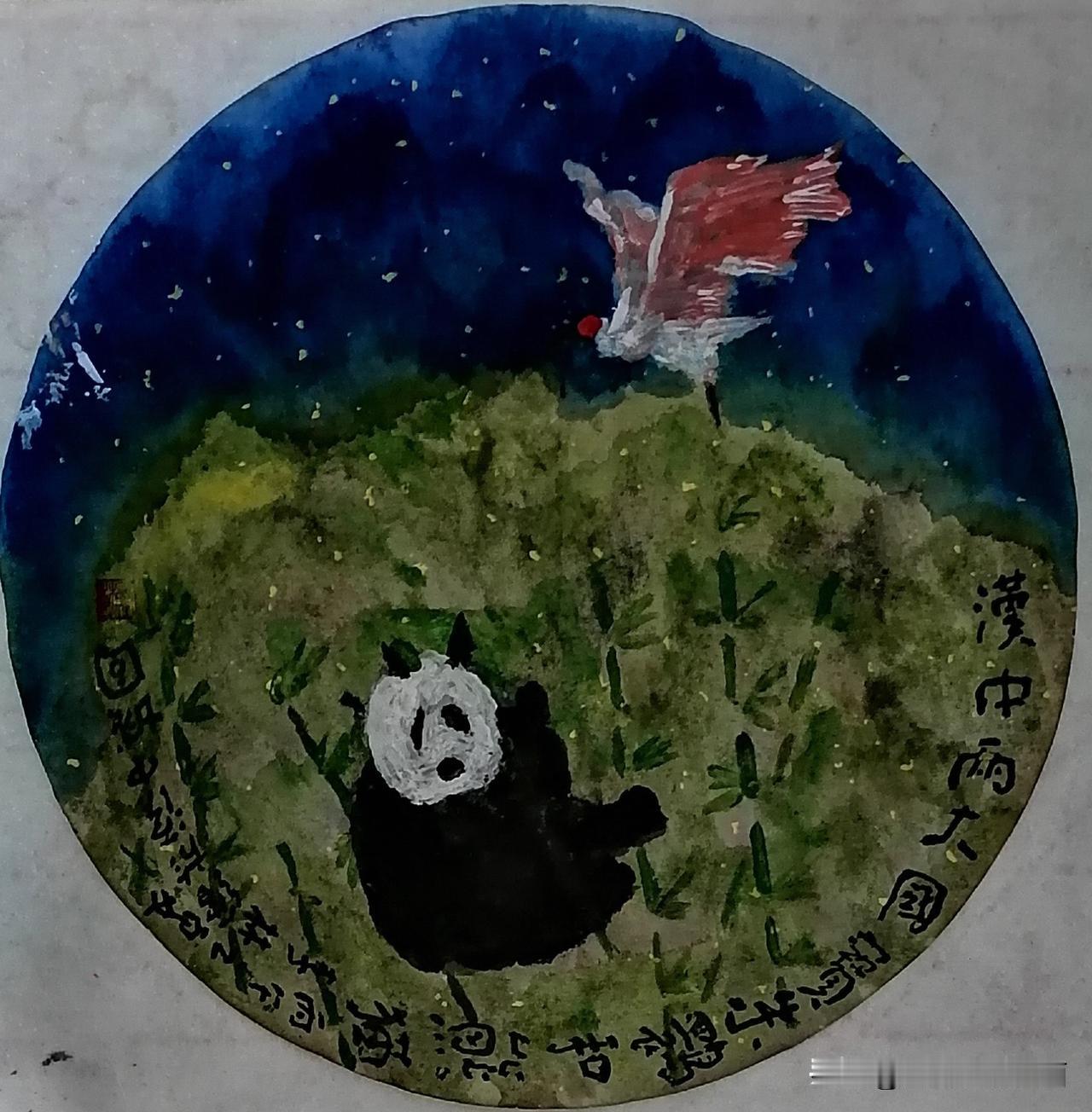 《汉中两大国宝朱鹮和熊猫。西安李林于汉中城固所绘。每日一画（第1597幅）》