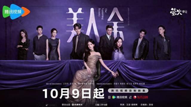 新剧《美人余》开播！撕开婚姻里的算计骗局