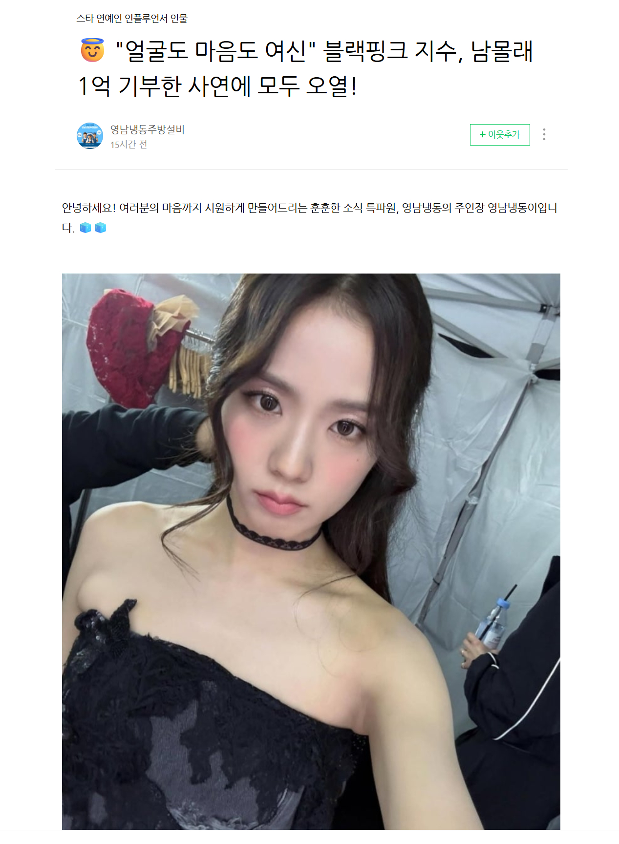 秀秀真的是人美心善啊~~"外貌与心灵皆如女神" BLACKPINK智秀默默捐赠1