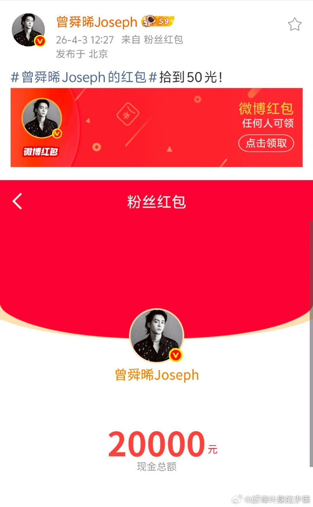 曾舜晞 人帅又大方！又发了2w红包！！曾舜晞月鳞绮纪 开播以来发了4w了曾舜晞月