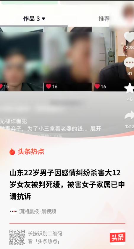 该不该死刑立即执行？山东无棣一对相差 12 岁的情侣，两人因为结婚的事闹翻了。女