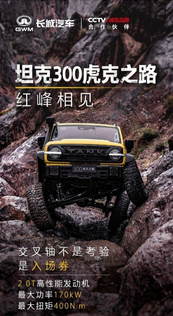 国产新能源方盒子越来越多，坦克要搞点更刺激的了。[求饶] ​​​