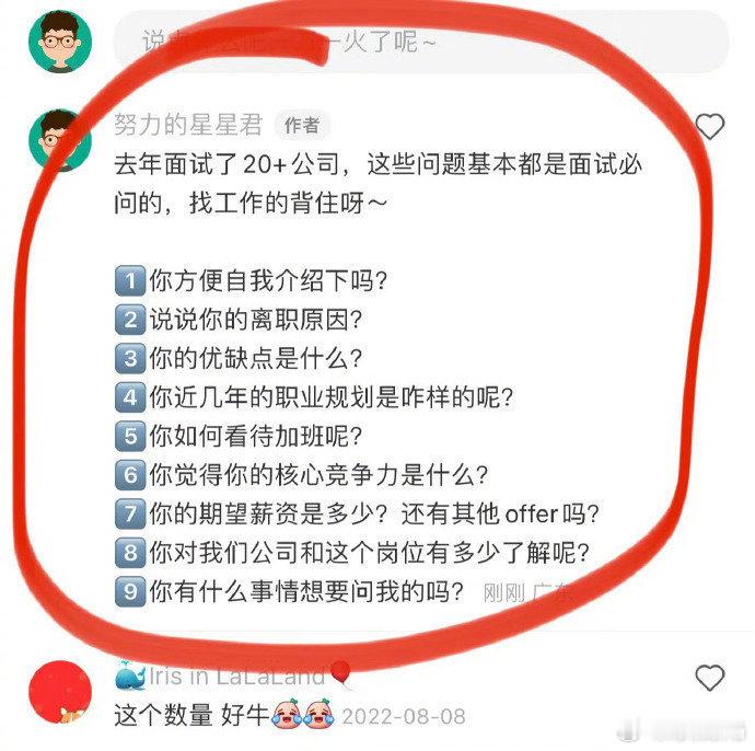 网友：为啥我面试之前没刷到这些 ​​​！！！ ​​​